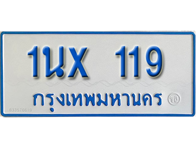 จองทะเบียนรถตู้ 119 – ทะเบียนรถตู้ 119 ทะเบียนรถตู้ 11 ที่นั่ง ป้ายขาวฟ้า หมวดใหม่ จากกรมขนส่ง