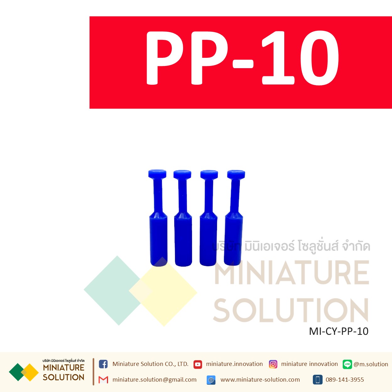 PP ปลั๊กอุดสายลม ข้อต่อแบบพลาสติก สีฟ้า รุ่น PP ปลั๊กอุดสายลม ปิดรูลมโซลินอย (PP-04 / 06 / 08 / 10 / 12)