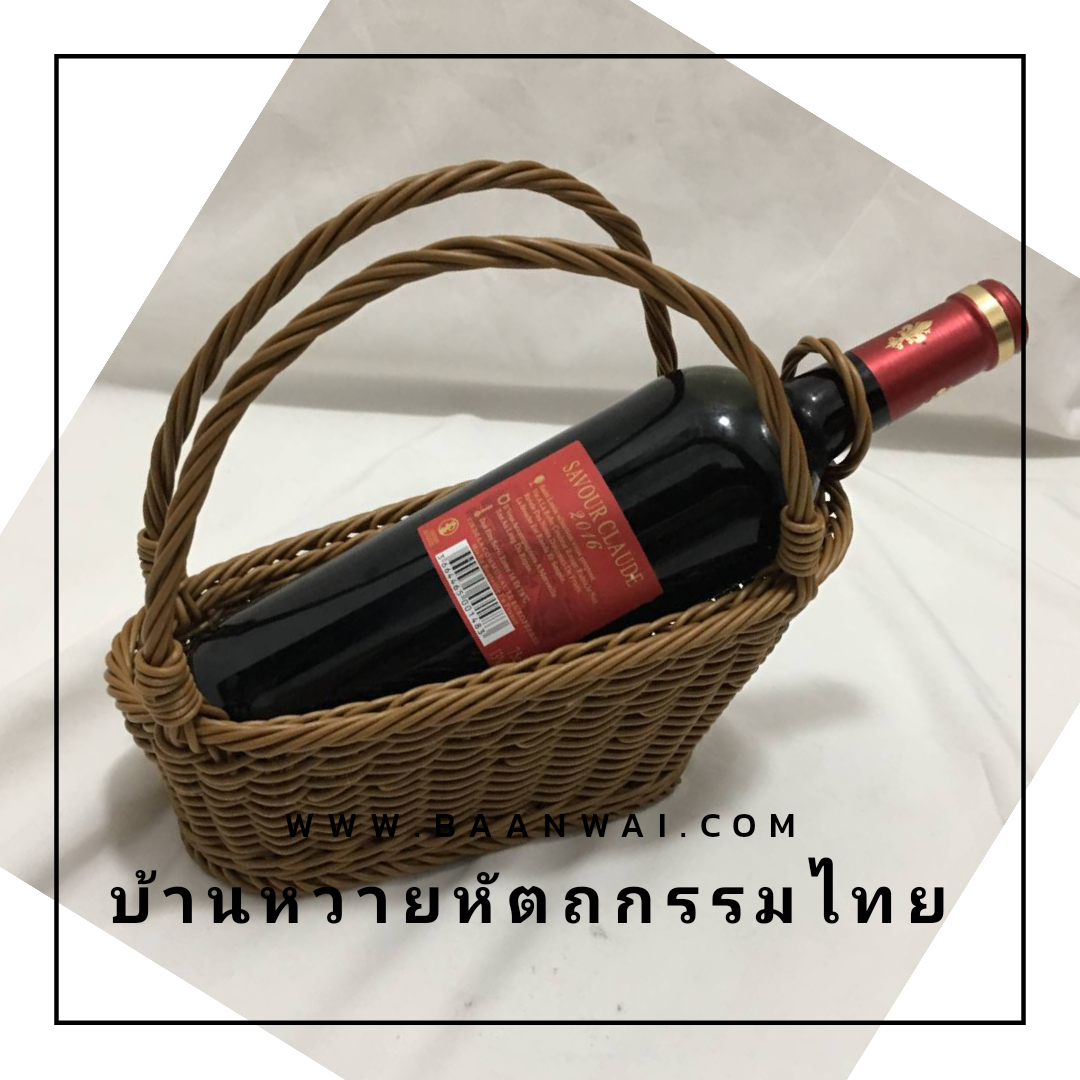 ตะกร้าใส่ขวดไวน์ สานจากหวายเทียม