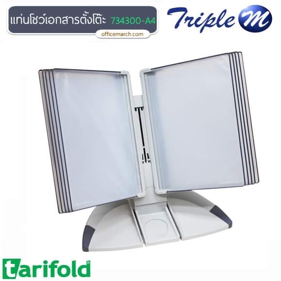 แท่นโชว์เอกสารตั้งโต๊ะ 734300A4 สีเทา เทอริโฟลด์ T-Office
