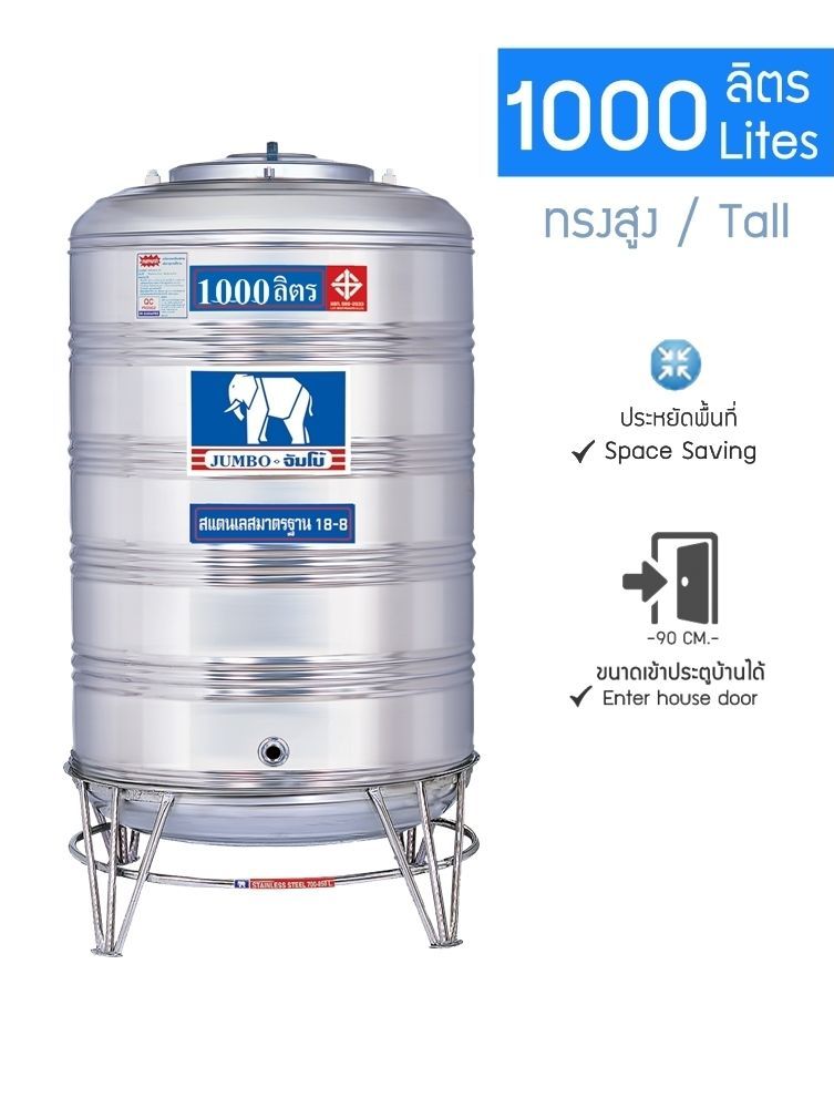 แทงค์เก็บน้ำสแตนเลสทรงสูงJUMBO รุ่น JSSX 1000 **แถมลูกลอยฟรี**