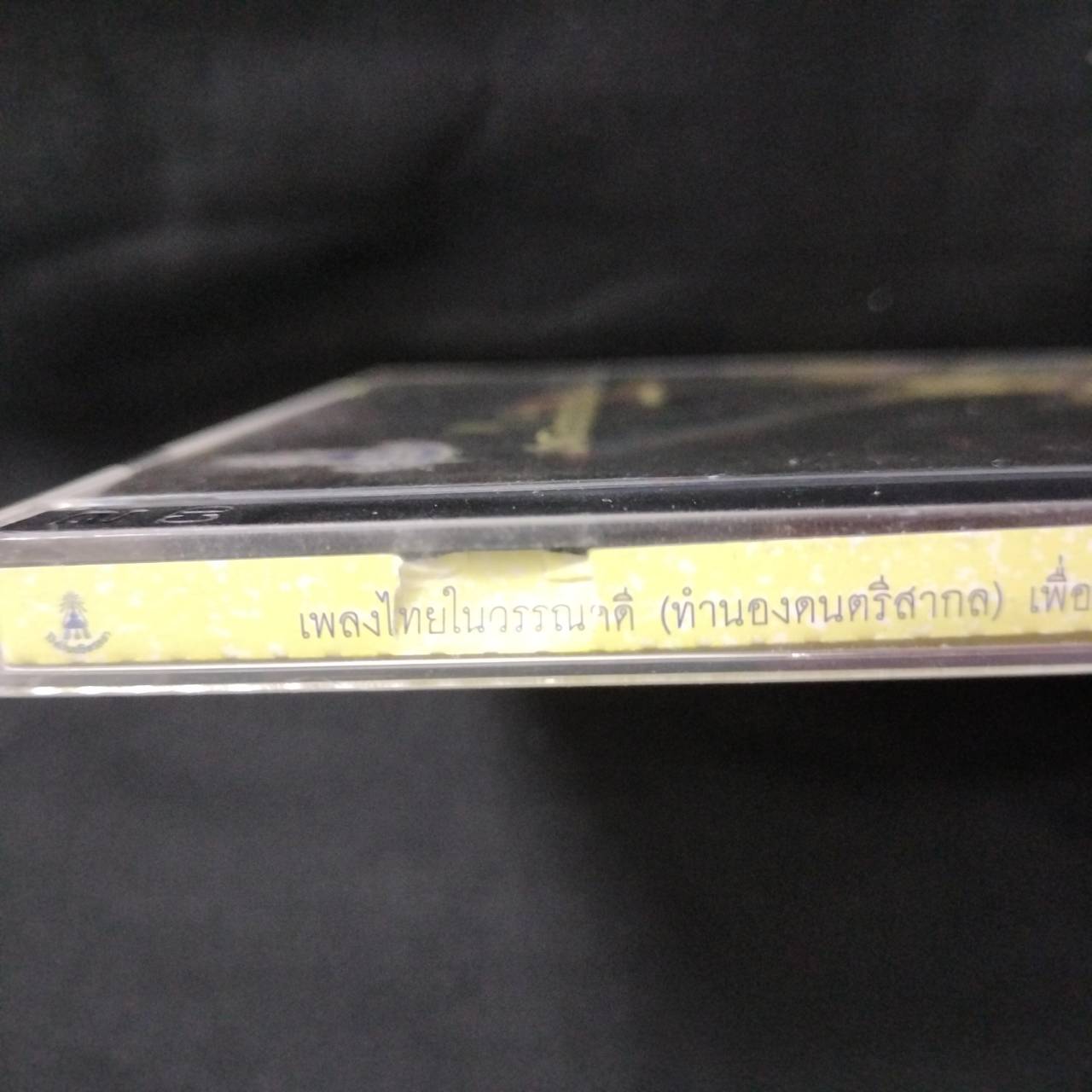 โรงเรียนจิตลดา – เพลงไทยในวรรณคดี ทำนองดนตรีสากล / 2CD / สันกล่องมีตำหนิเล็กน้อย / แผ่นดี