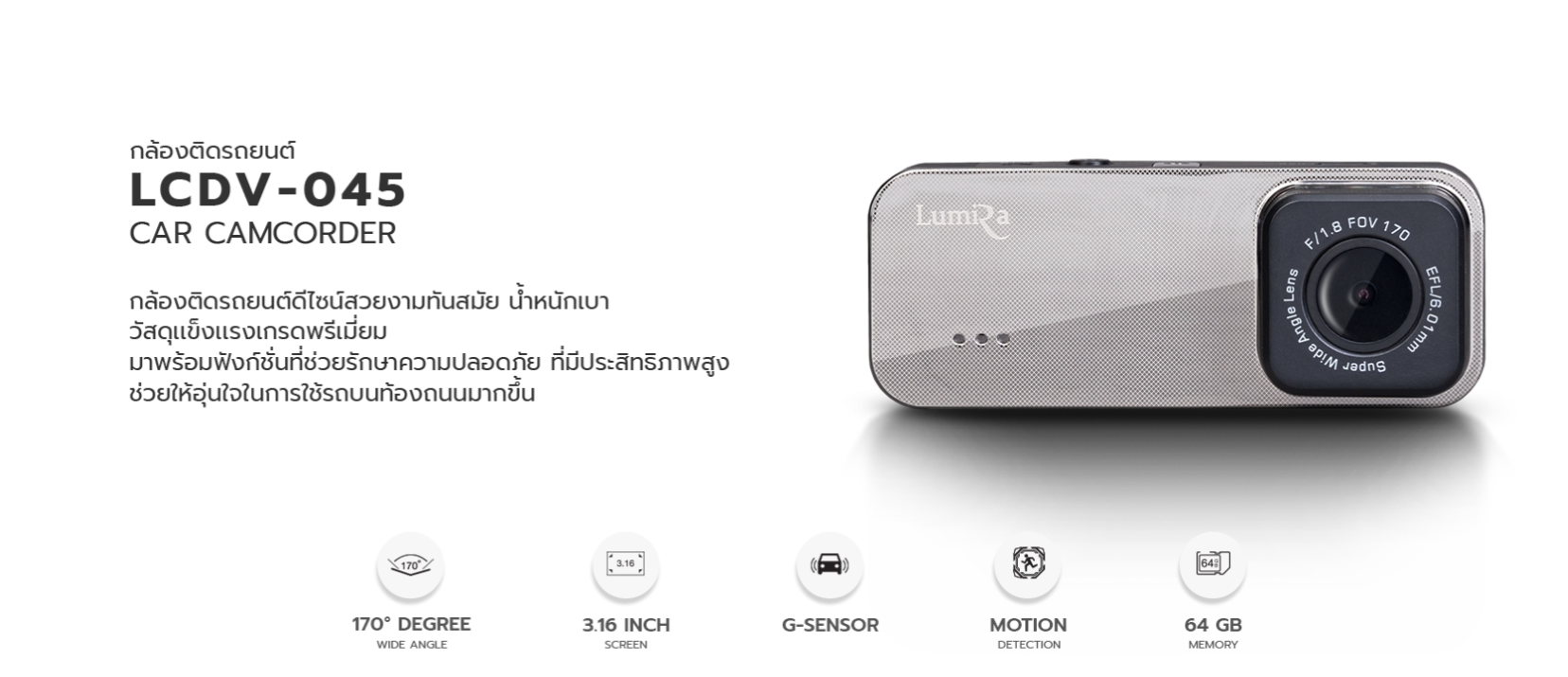 กล้องติดรถยนต์ Lumira LCDV-045
