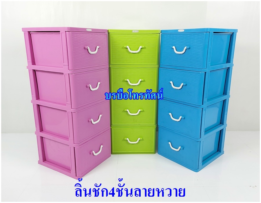 ลิ้นชัก เก็บเสื้อผ้า ตู้ลิ้นชักพลาสติก ตู้เก็บของ ตู้เก็บเสื้อผ้า ชั้นเก็บผ้า