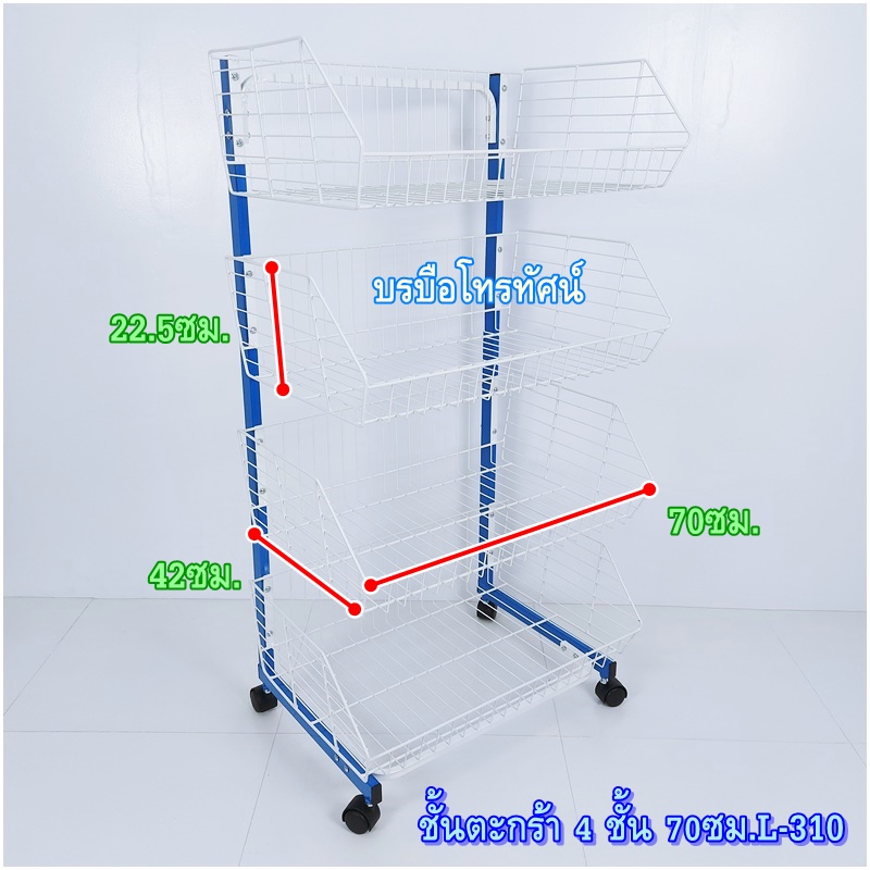 ชั้นมินิมาร์ท ชั้นวางสินค้า ชั้นตะกร้า ชั้นหน้ากว้าง ชั้นเหล็ก ชั้นตะกร้ามีล้อ