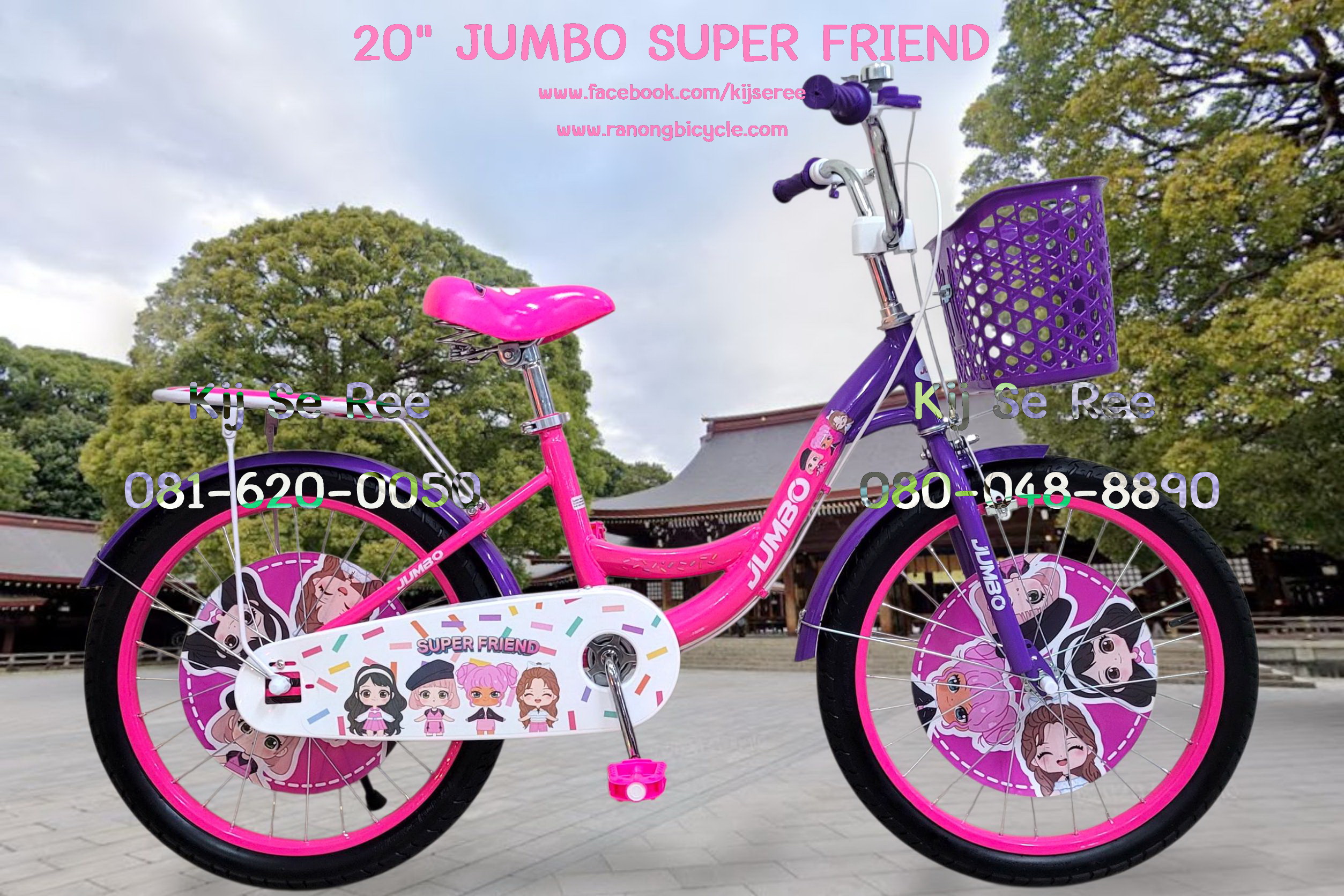 จักรยาน 20" JUMBO รุ่น SUPER FRIEND สำเนา