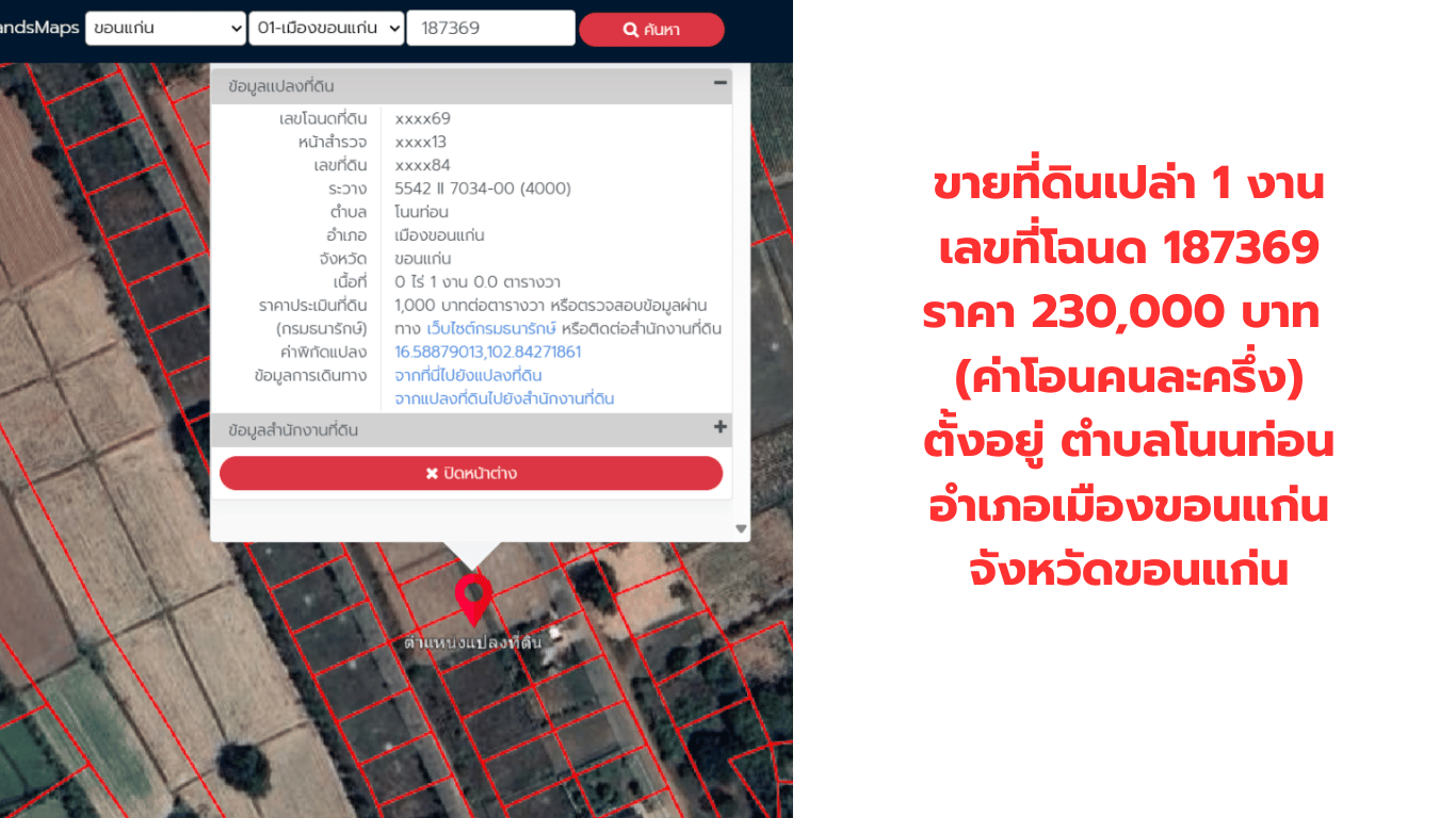 ขายที่ดิน ขอนแก่น ติดต่อ. 094-515-7920