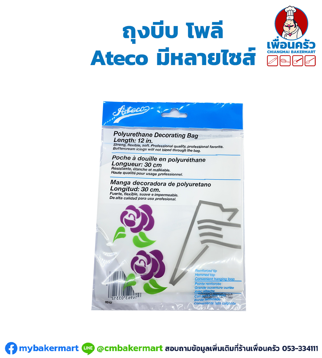 ถุงบีบ โพลี Ateco (เลือกขนาด)