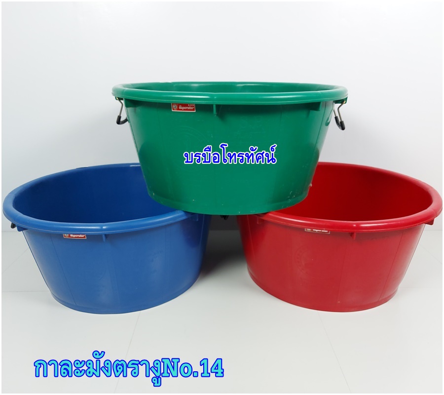 กะละมังพลาสติกมีหูจับตรางู กาละมังซักผ้า