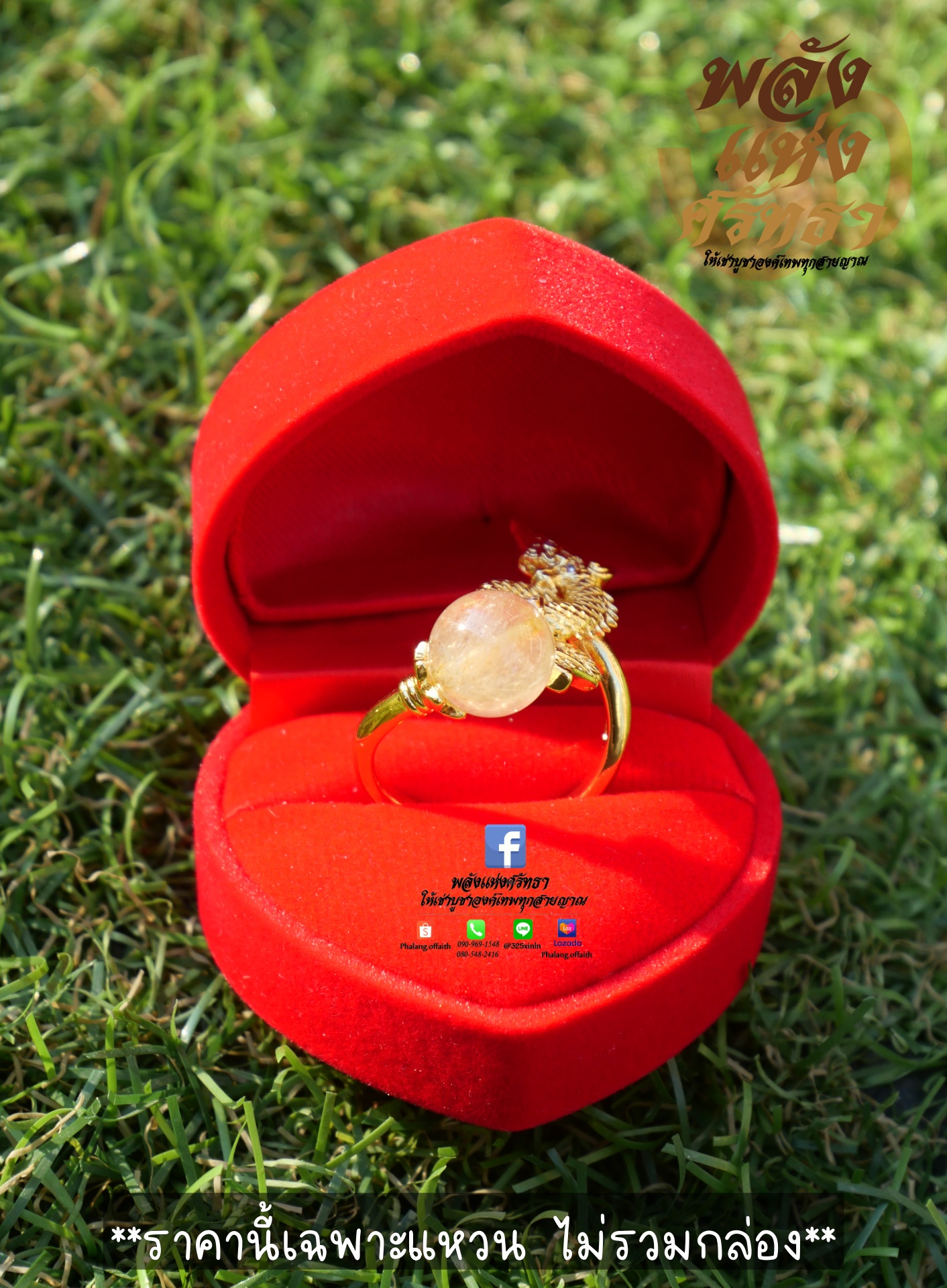 แหวนพญานาค พญานาคเรียกทรัพย์ และลูกแก้วไหมทอง เสริมดวง เสริมสิริมงคล ขนาดฟรีไซส์