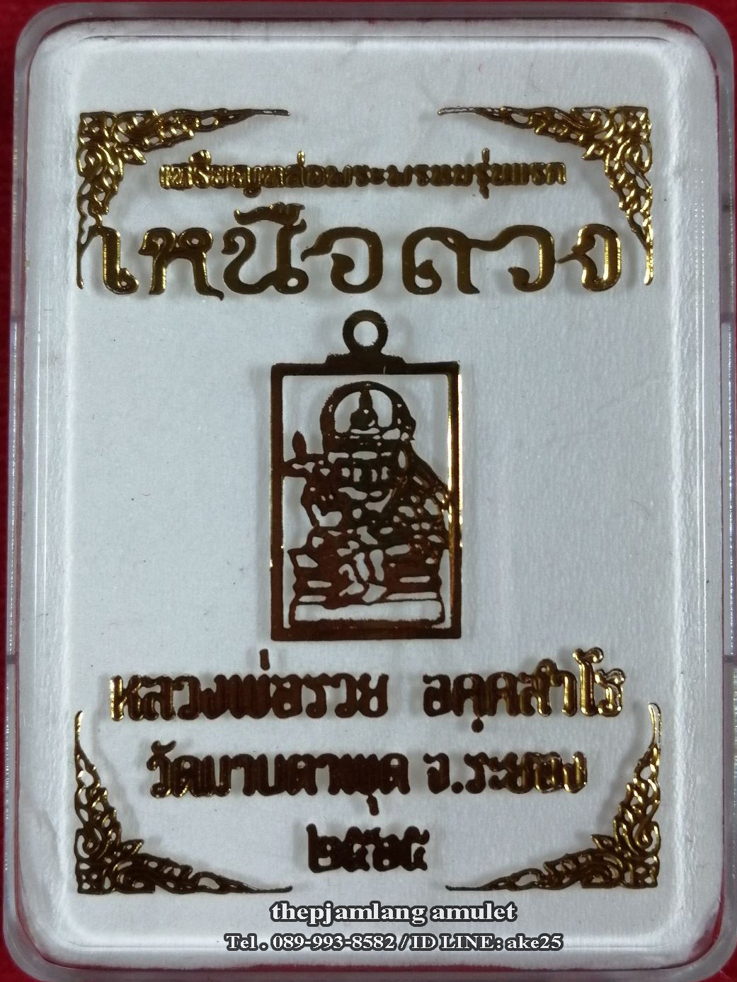 เหรียญหล่อพระพรหม(4) รุ่นเหนือดวง หลวงพ่อรวย วัดมาบตาพุด ระยอง เนื้อ มหาชนวน ชุบ 3 กษัตริย์ ปี 2565