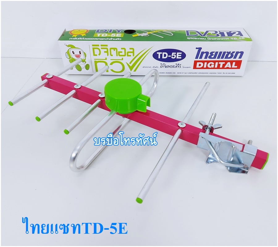 แผงรับสัญญาณดิจิตอลทีวี เสาอากาศทีวีดิจิตอล