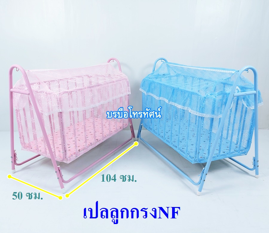 เปลไกวเด็กดีไลท์-102 #เปลเลี้ยงเด็ก เปลลูกกรงทรงสี่เหลี่ยม เปลเหล็ก