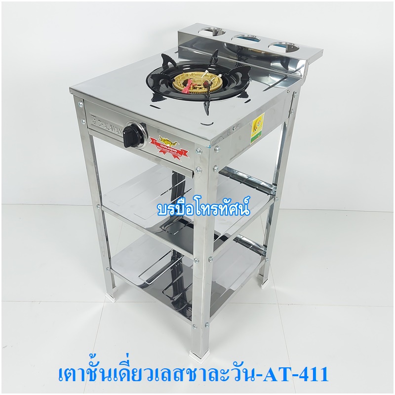 เตาแก๊สตั้งพื้นหัวเดี่ยว UD, จระเข้ ,เพชร เตาชั้นเดี่ยว ขาสีหน้าสแตนเลส