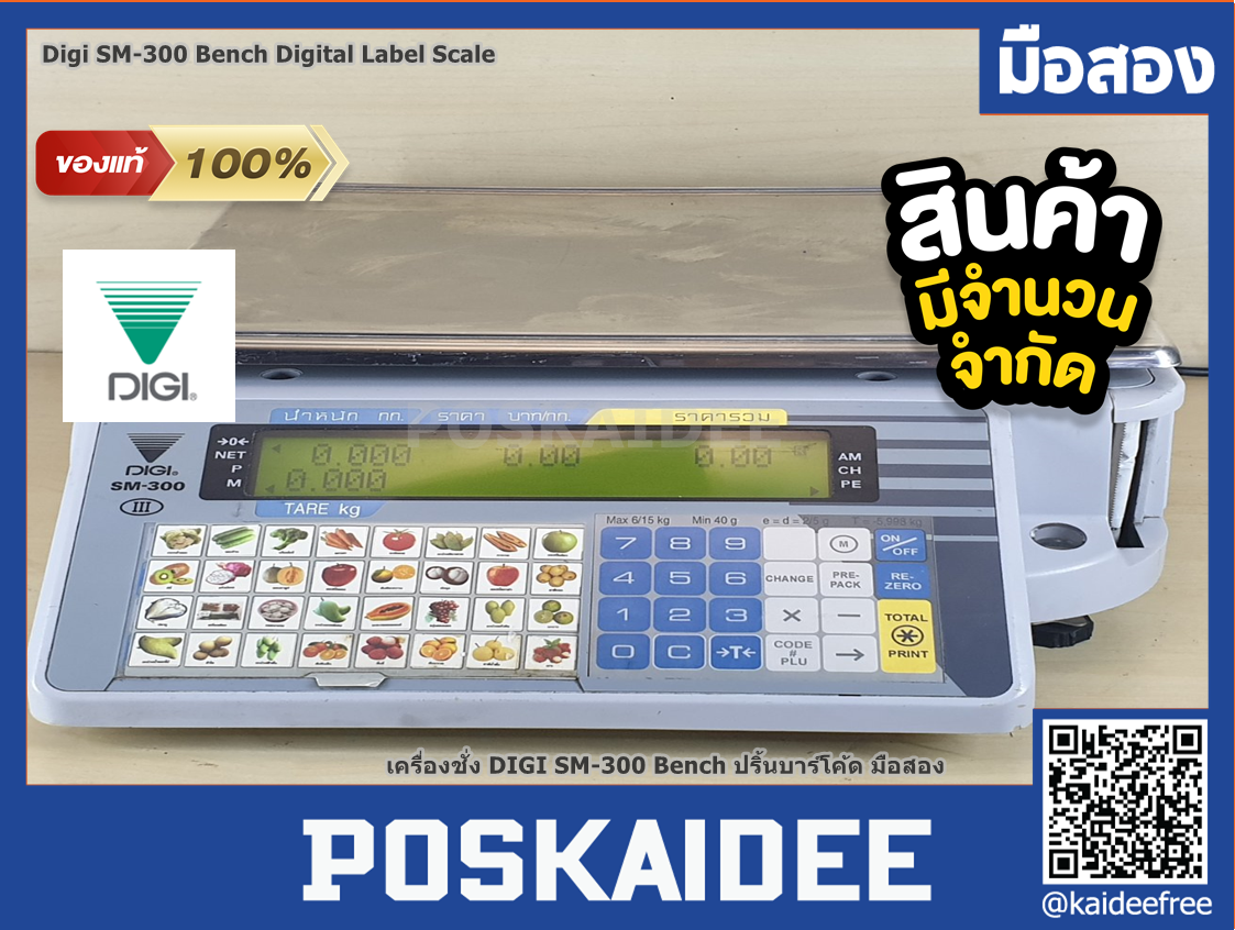 เครื่องชั่ง DIGI SM 300 เครื่องพิมพ์ฉลาก ชั่งผลไม้สด อาหารสด มือสอง