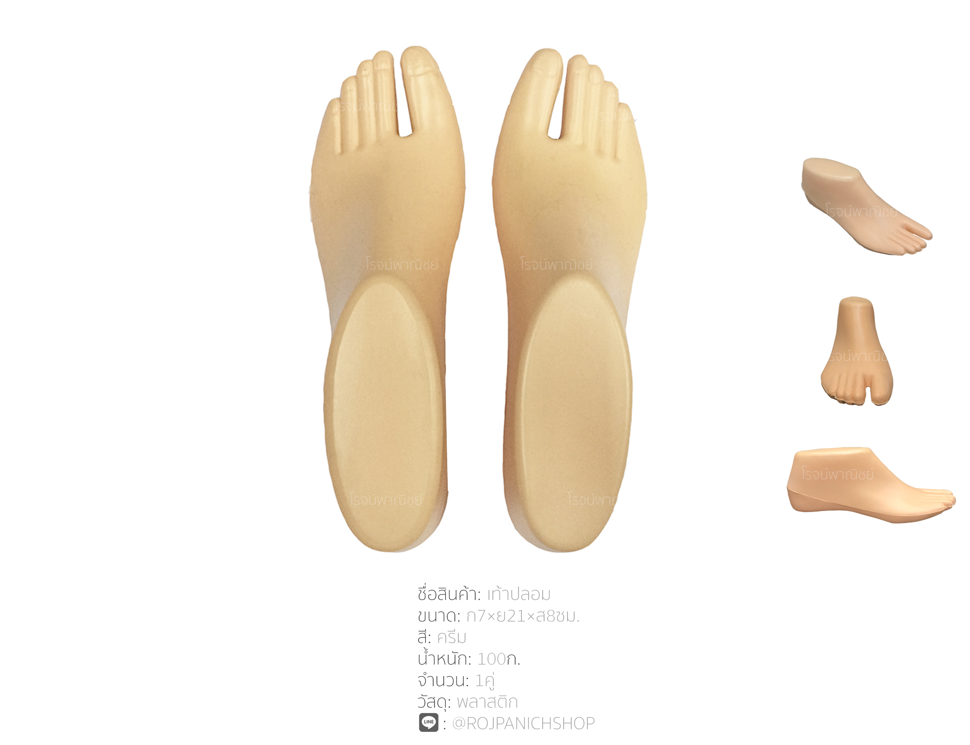 เท้าปลอม