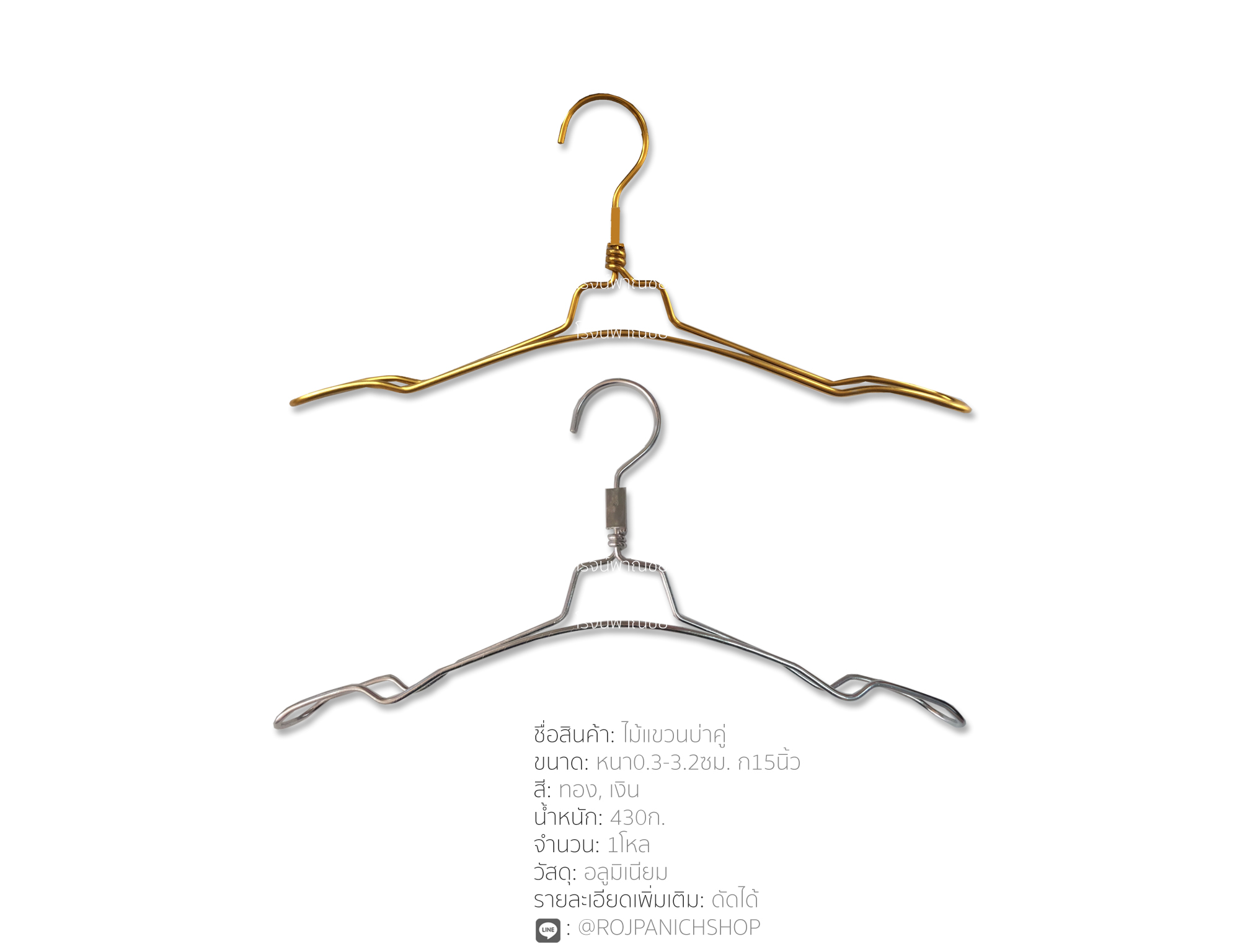 ไม้แขวนบ่าคู่