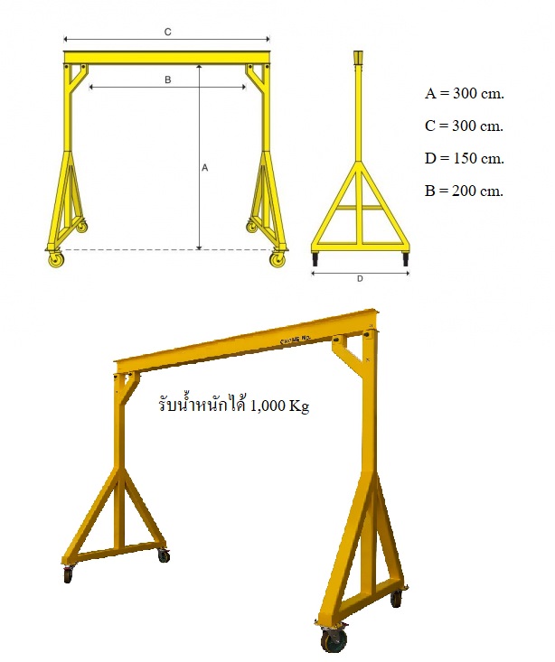 เครนขาเอเฟรมแบบเข็น รับน้ำหนัก 1,000 kg. กว้าง 3 เมตร สูง 3 เมตร ล้อยูริเทนมีที่ล๊อกล้อ ( ไม่รวมรอกและเทสโหลดปจ.1 )