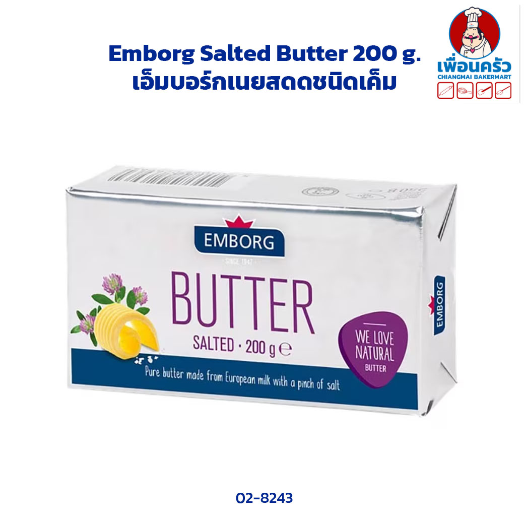 Emborg Salted Butter 200 g. เอ็มบอร์กเนยสดดชนิดเค็ม (02-8243)(สินค้าแช่เย็น)