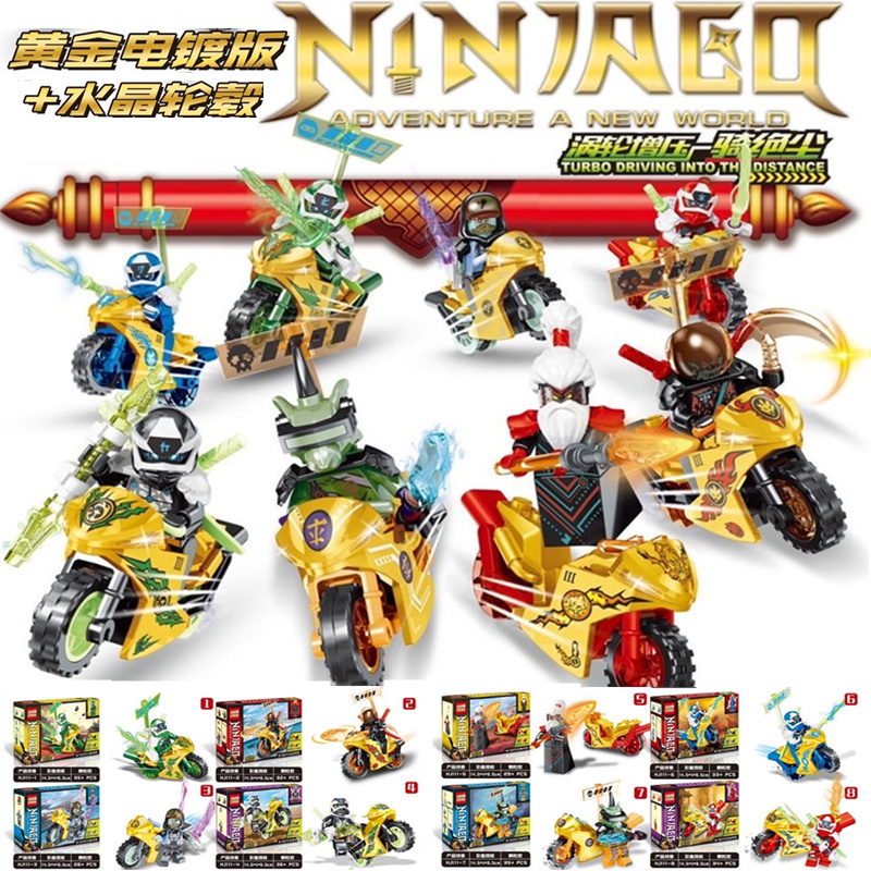 เลโก้จีน HJ111 ชุด Ninja Go