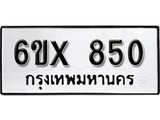 จองทะเบียน 850 – ทะเบียนรถเลข 850 หมวดใหม่เลขถูกใจจากกรมขนส่ง