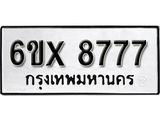 รับจองทะเบียนรถ 8777 – ทะเบียนรถเลข 8777 - หมวดใหม่เลขถูกใจจากกรมขนส่ง