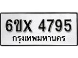 รับจองทะเบียน 4795 – ทะเบียนรถเลข 4795 หมวดใหม่เลขถูกใจจากกรมขนส่ง