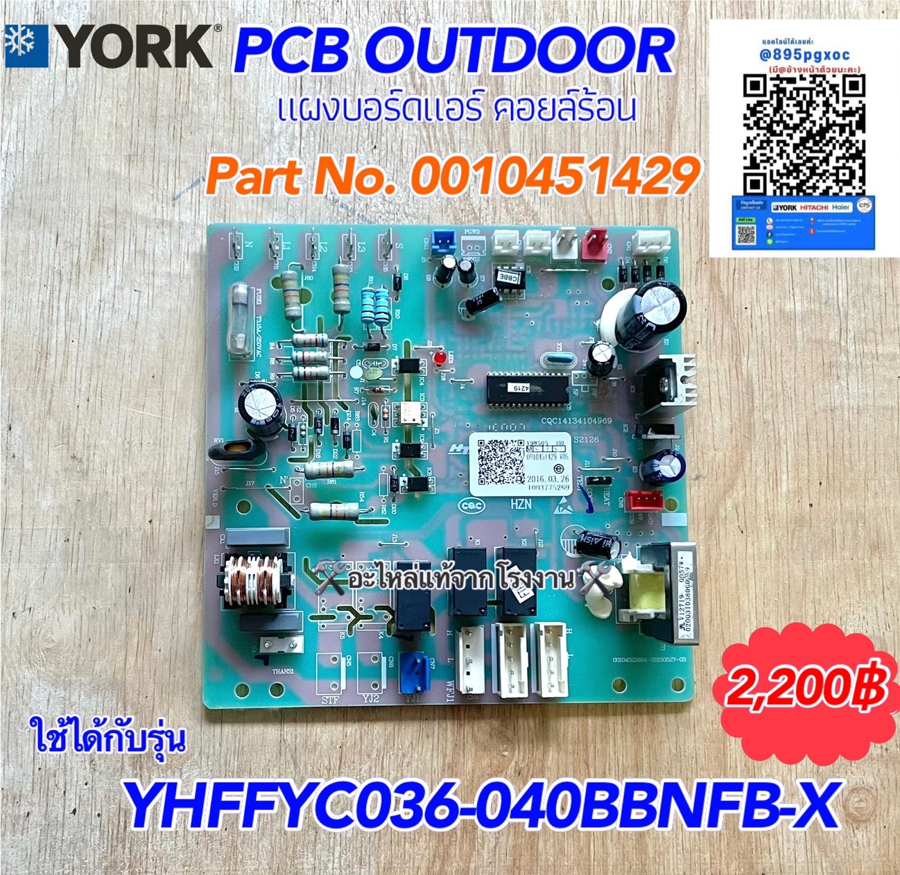 แผงบอร์ด คอยล์ร้อน YHFFYC036-040BBNFB-x