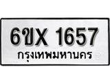 จองทะเบียน 1657 – ทะเบียนรถเลข 1657 หมวดใหม่เลขถูกใจจากกรมขนส่ง