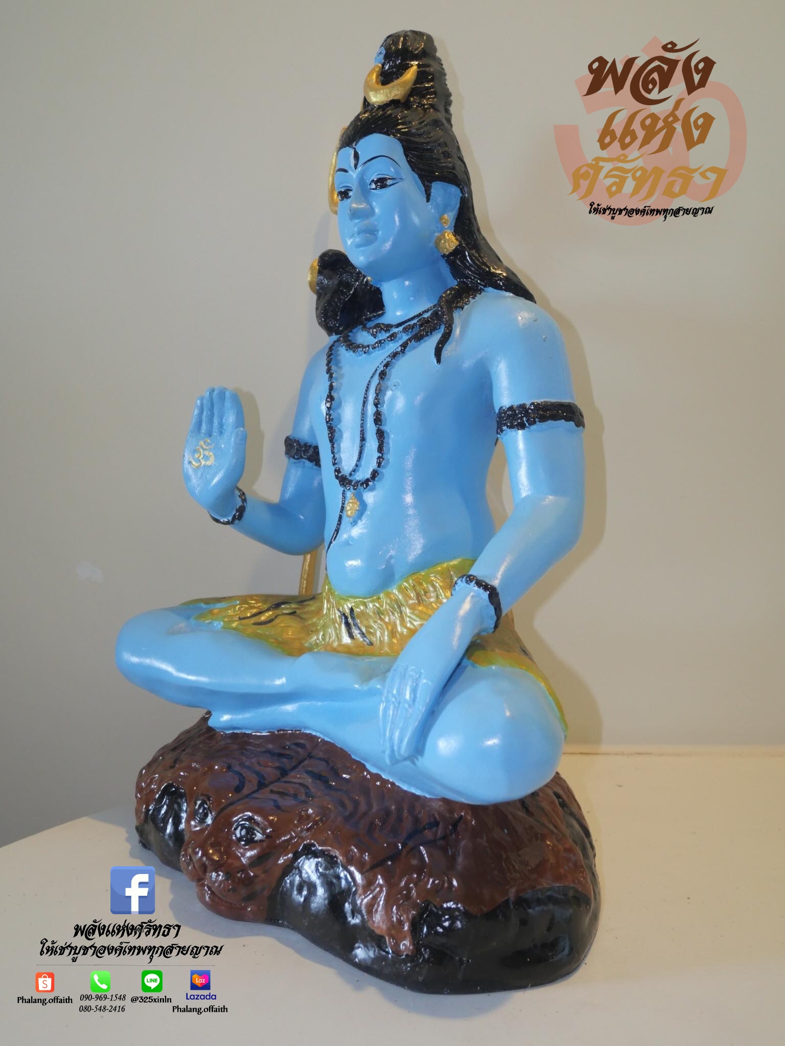 พระศิวะ ปางประทานพร กายสีฟ้า ขายปลีกและส่ง l ขนาดหน้าตัก 14 นิ้ว ปลุกเสกพร้อมบูชา