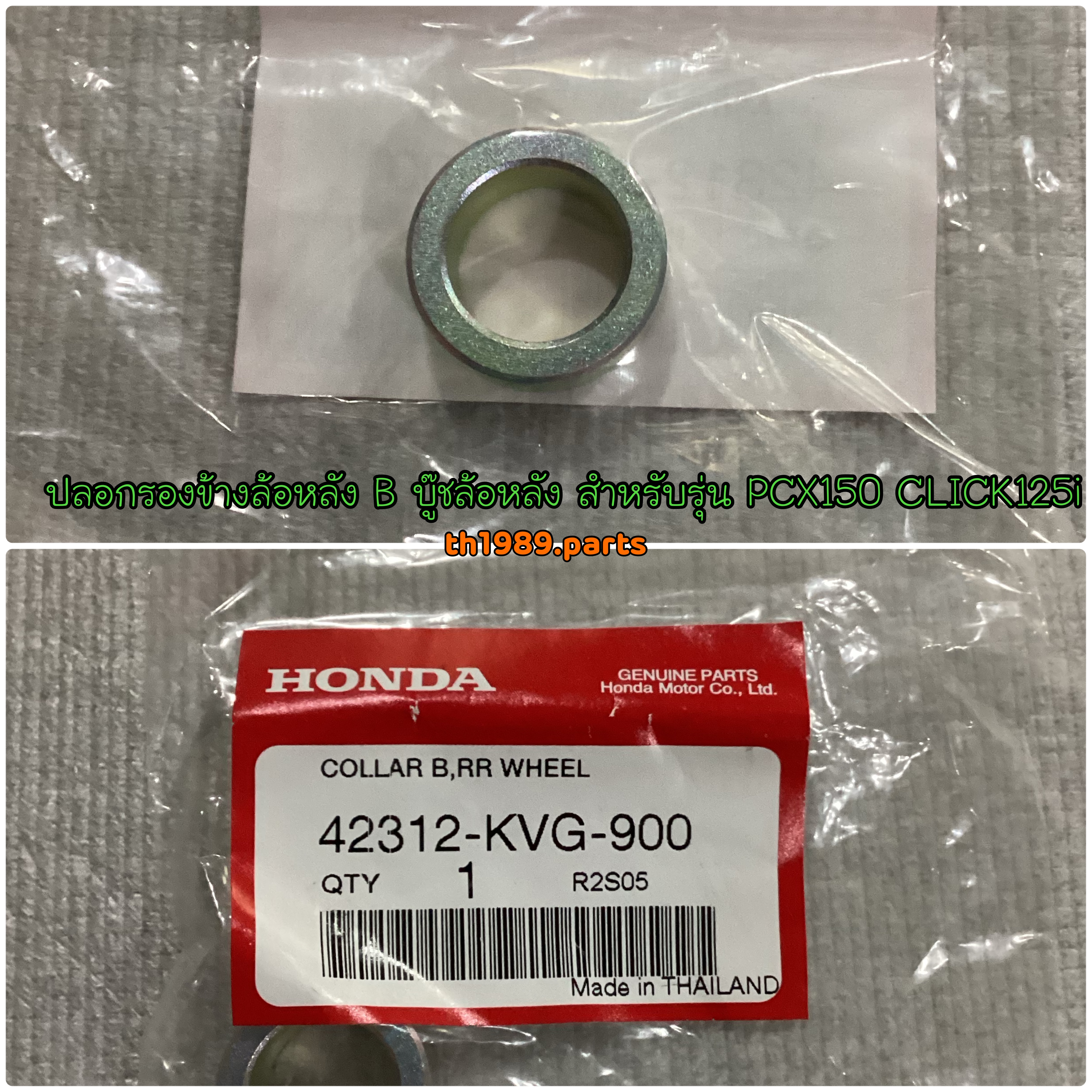 42312-KVG-900 ปลอกรองข้างล้อหลัง B บู๊ชล้อหลัง PCX150 ปี2012-2019 CLICK125i ปี2012-2022 AIRBLADE PCX160 อะไหล่แท้ HONDA