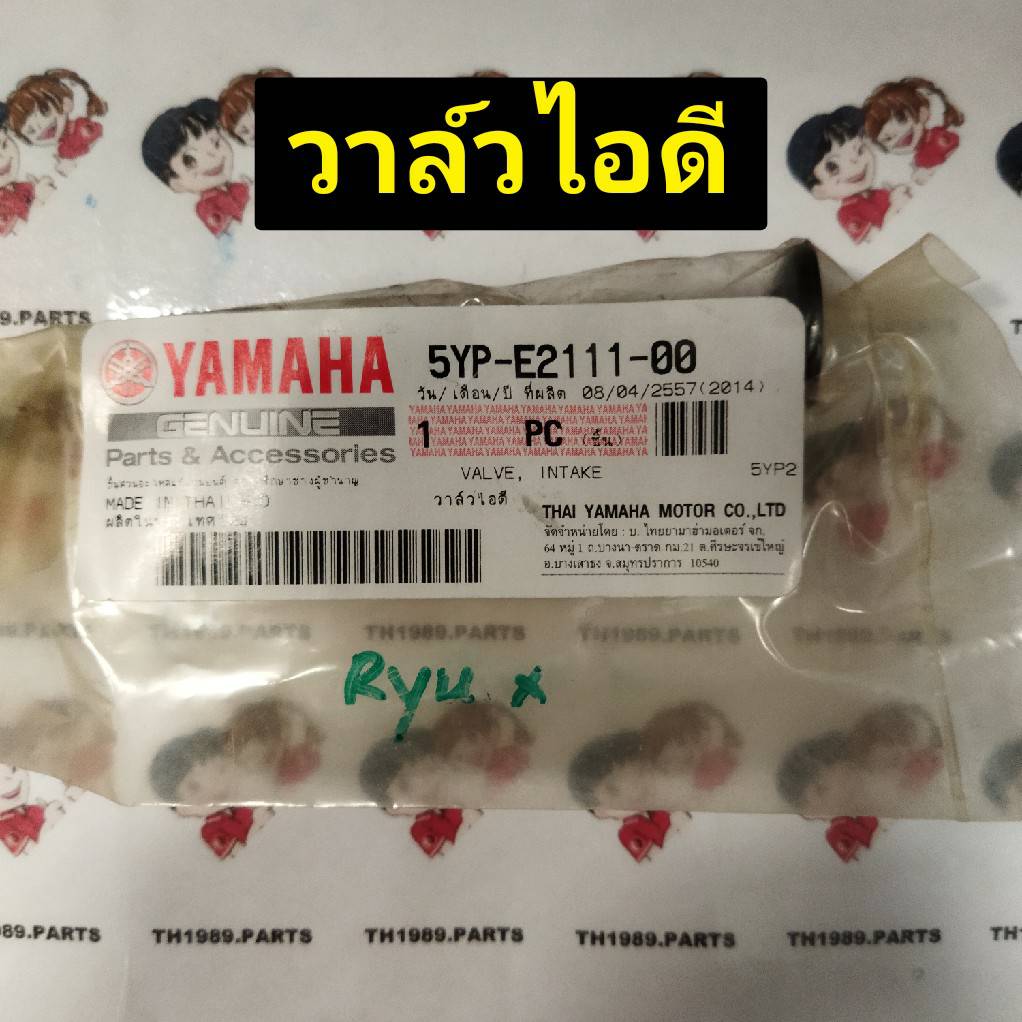 วาล์วไอเสีย 5YP-E2121-00, 5YP-E2111-00 วาล์วไอดี สำหรับรุ่น SPARK135 อะไหล่แท้ YAMAHA