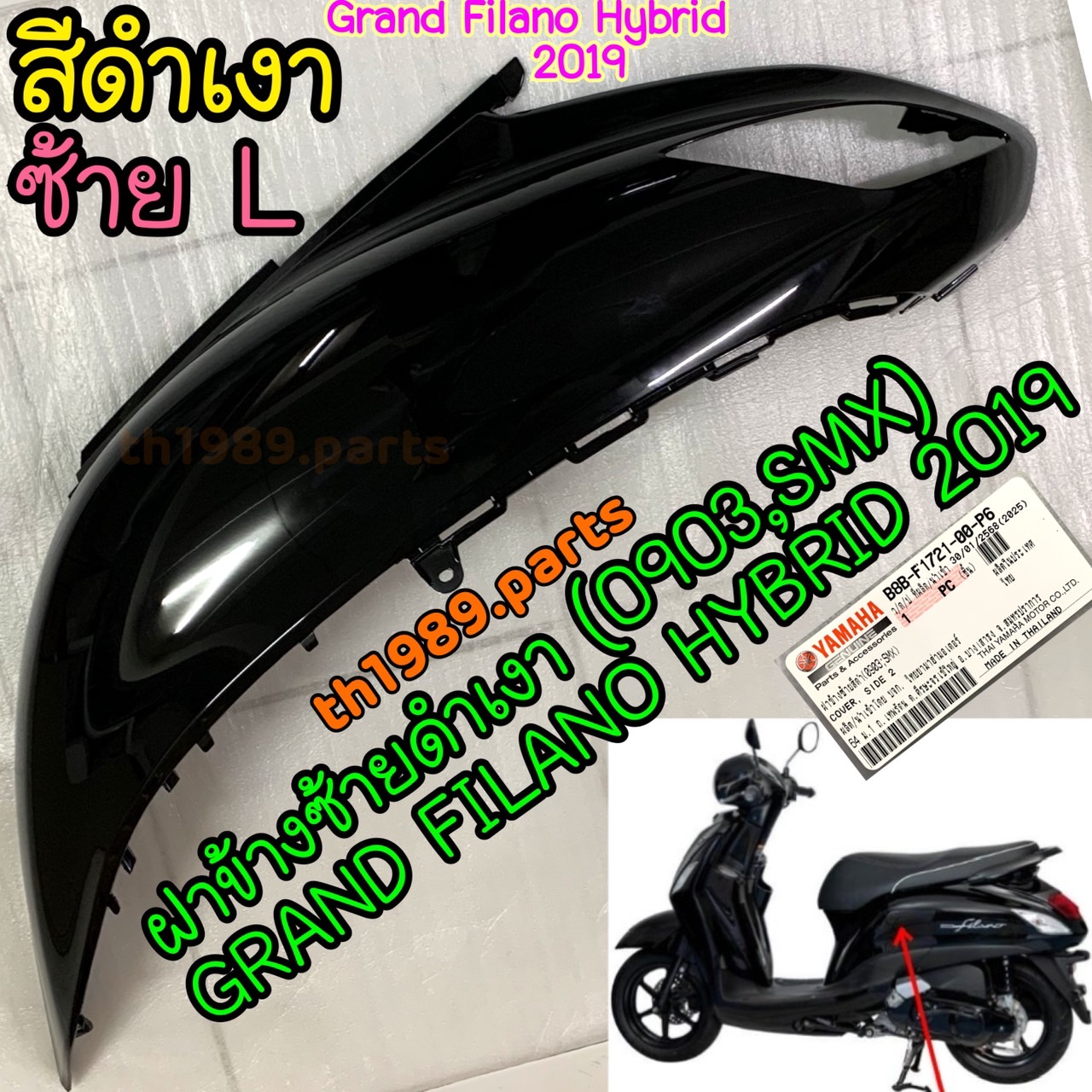 B8B-F1721-00-P6 ฝาข้างซ้ายดำเงา (0903,SMX) GRAND FILANO HYBRID 2019 อะไหล่แท้ YAMAHA