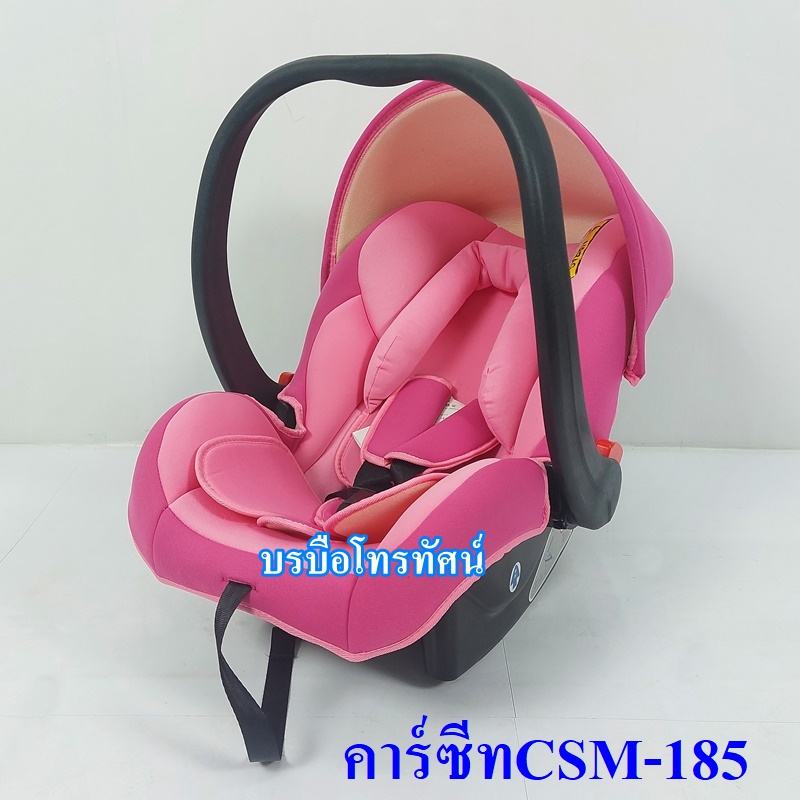 คาร์ซีทCSM-185 เบาะนั่งเด็กในรถยนต์ #คาร์ซีทกระเช้า