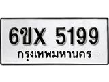 รับจองทะเบียน 5199 – ทะเบียนรถเลข 5199 หมวดใหม่เลขถูกใจจากกรมขนส่ง