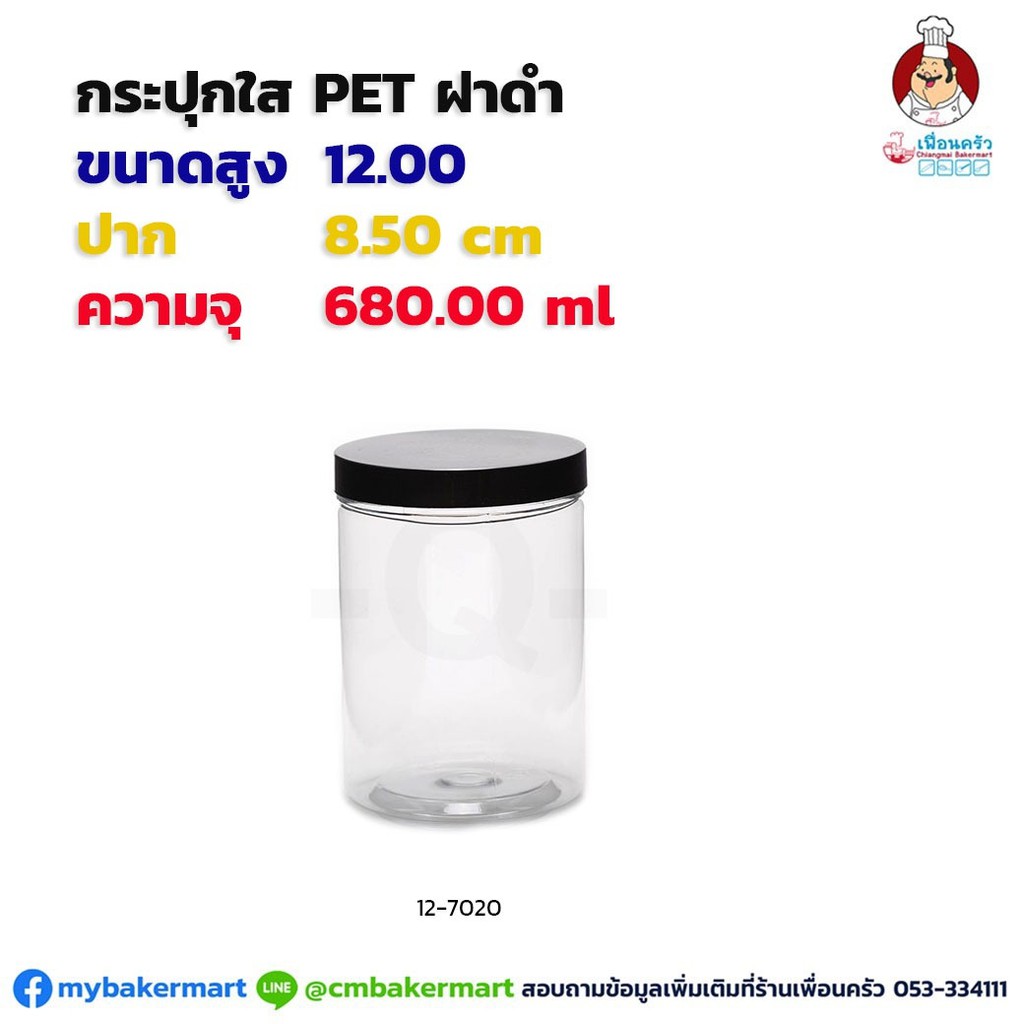 กระปุก Pet ใส ขนาด 8.5x 12 ซม. ความจุ 680 ml. ฝาดำ *1 ใบ* (12-7020)