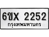 จองทะเบียน 2252 – ทะเบียนรถเลข 2252 หมวดใหม่เลขถูกใจจากกรมขนส่ง