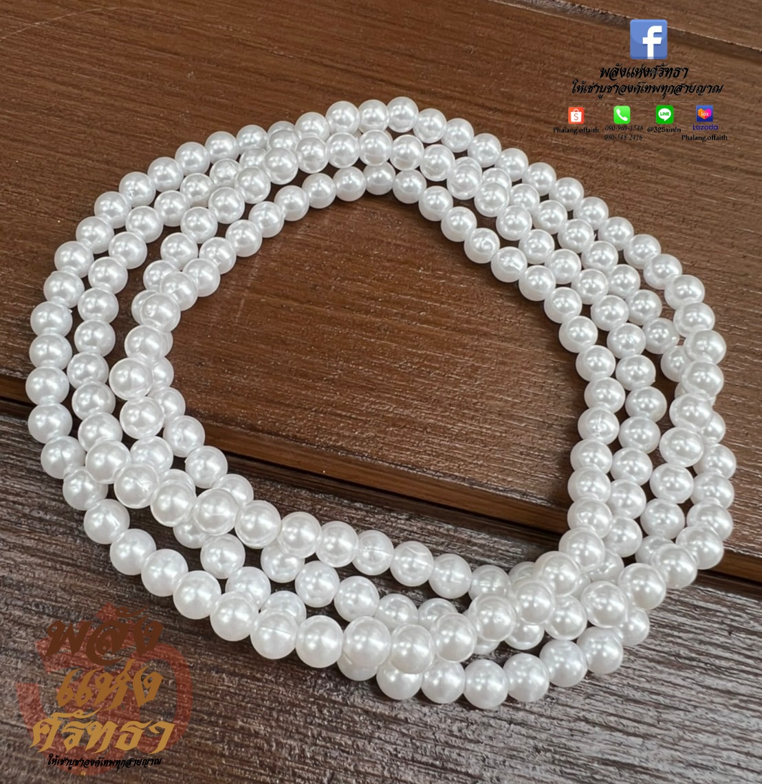 สร้อยไข่มุก มุกขาว ถวายเจ้าแม่กวนอิม ความยาว 69 เซ็นติเมตร