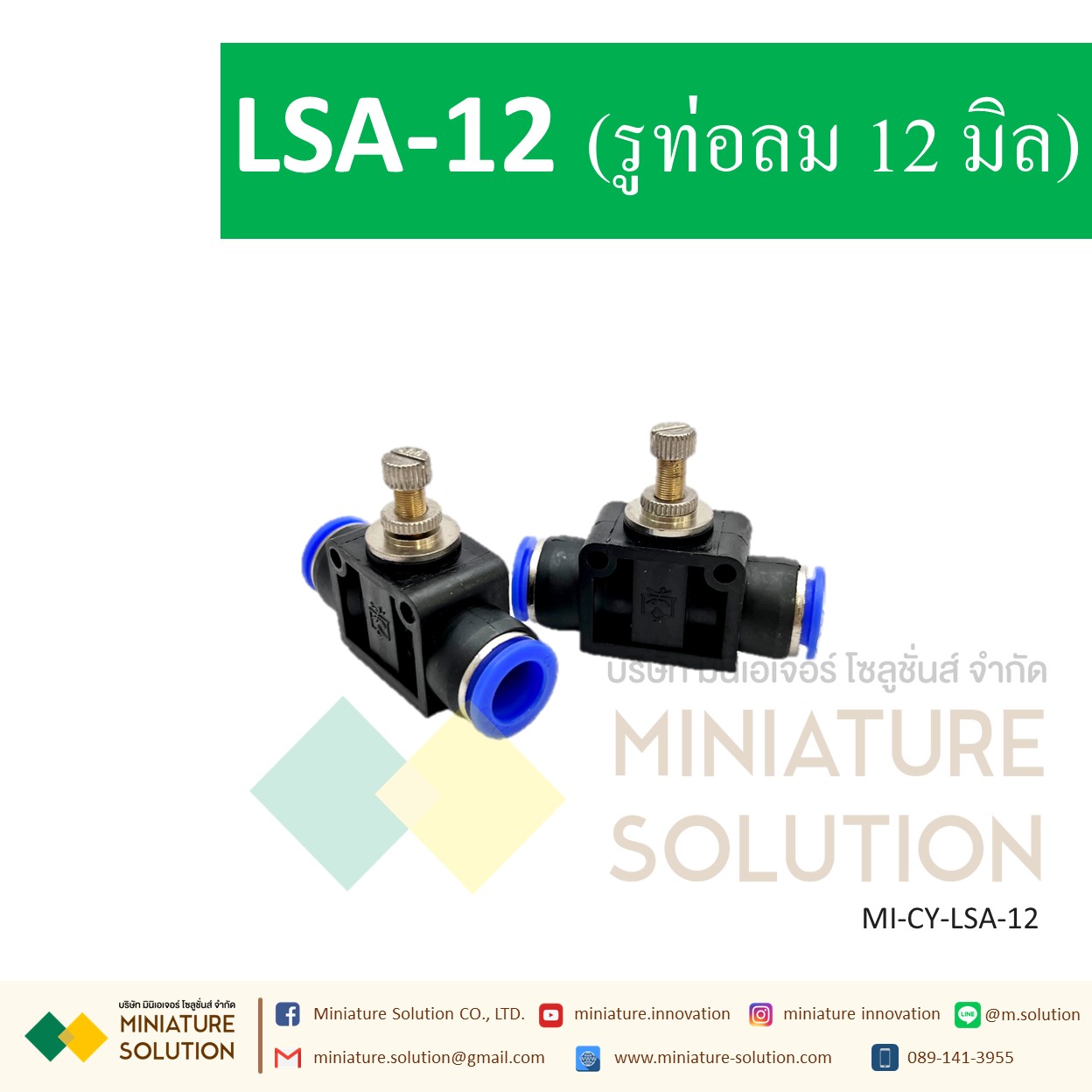 ข้อต่อลมพร้อมสปีดคอนโทรล LSA8 4 6 10 12mm ข้อต่อลม อุปกรณ์ลม (LSA-04/06/08/10/12)