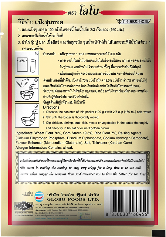 แป้งชุบทอด ตราโลโบ ขนาด 100 กรัม LOBO Tempura batter mix 100g. (01-0272)