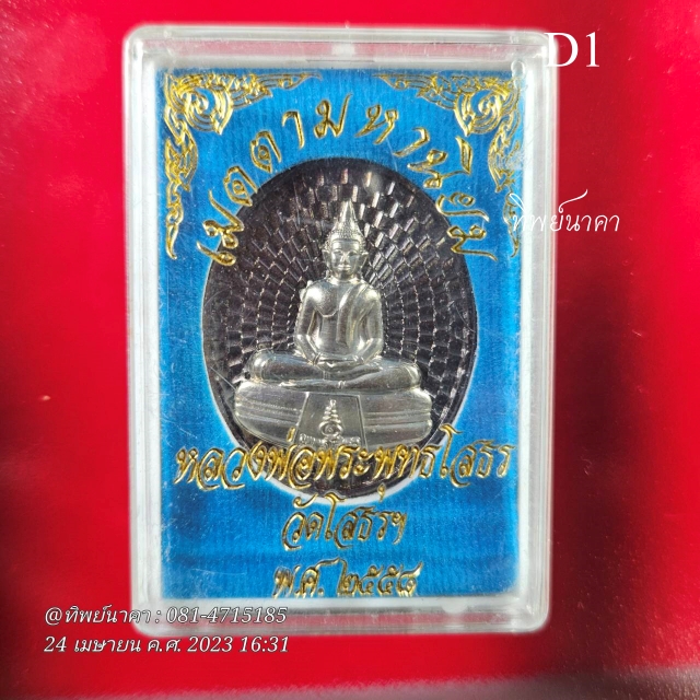 D1 เหรียญหลวงพ่อพระพุทธโสธร รุ่นเมตตามหานิยม เนื้อทองแดงรมดำ วัดโสธรฯ(แปดริ้ว) จ.ฉะเชิงเทรา ออกปี 2558