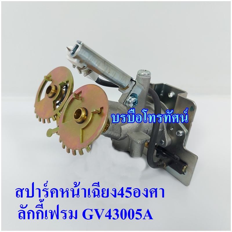 สปาร์คเตาแก๊ส Lucky flame หน้าเฉียง45องศา และสำหรับหัวเตาแก๊ส 1 ท่อUD