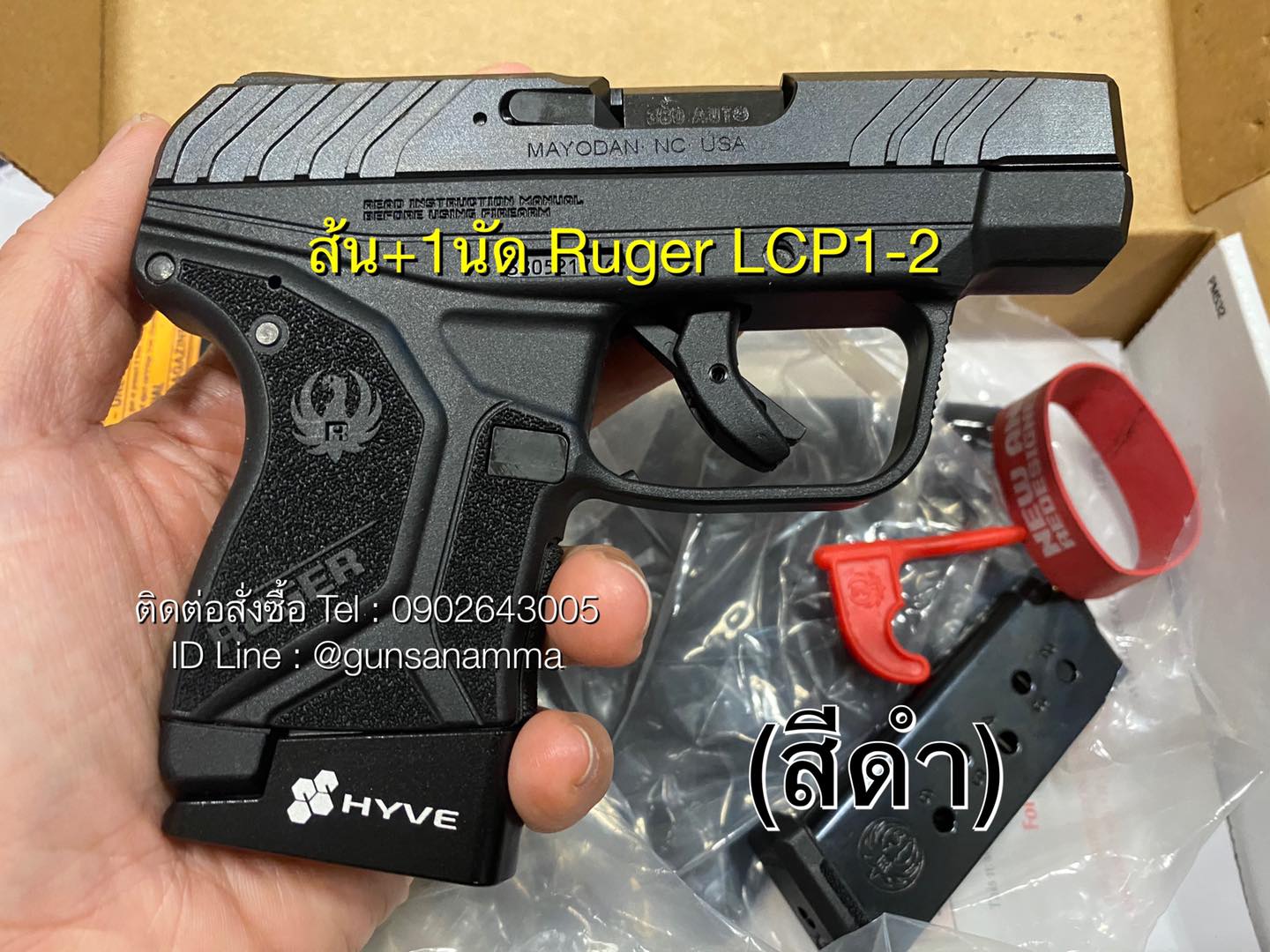 ส้นHYVE+1นัด RUGER LCP1-2