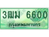 ทะเบียนรถ 6600 - ทะเบียนสวย - 3ฒม 6600 - เลขที่ใช่คู่ควรสำหรับรถคุณ จากกรมขนส่ง