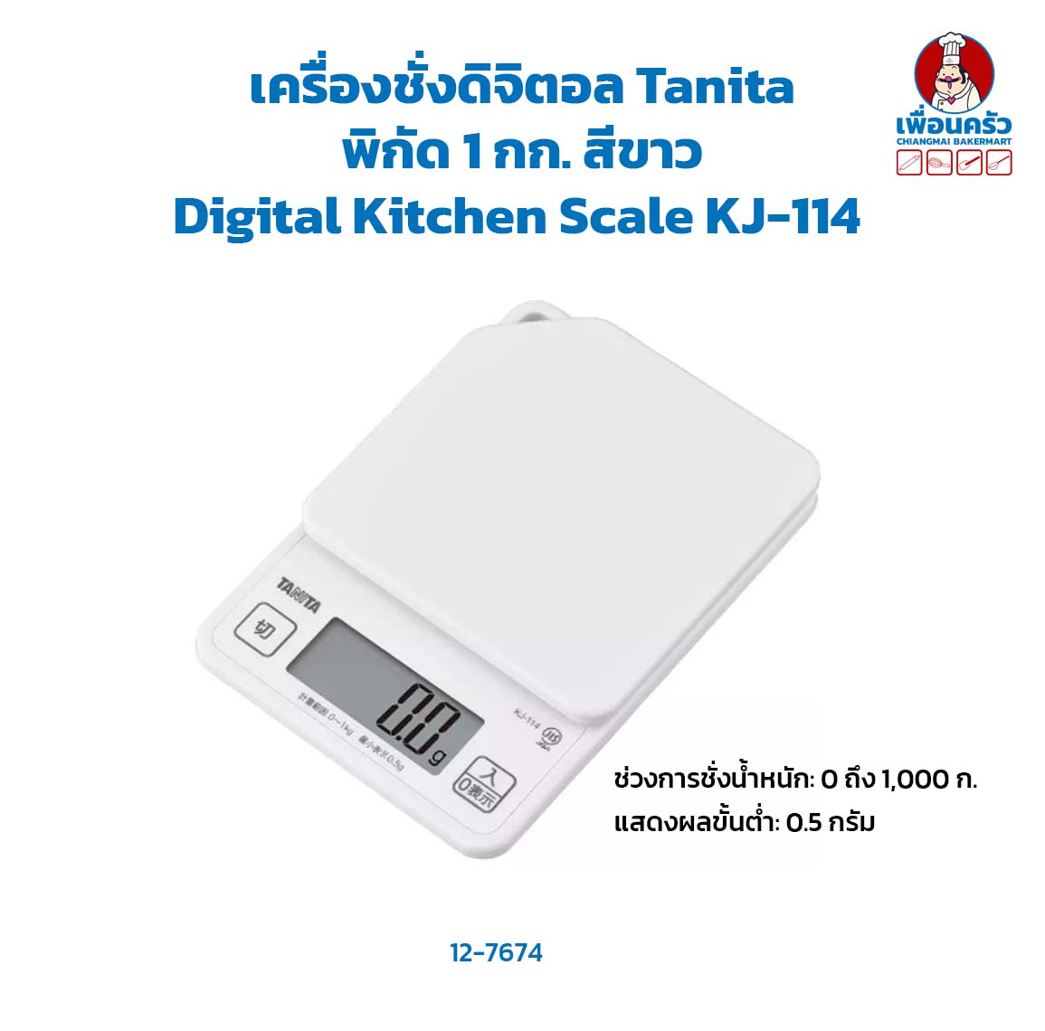 เครื่องชั่งดิจิตอล Tanita พิกัด 1 กก. Digital Kitchen Scale KJ-114 สีขาว (12-7674)