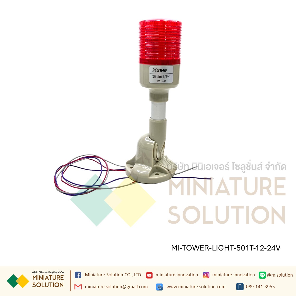 TOWER LIGHT 12V 24V 220V สีแดง สีเขียว สีเหลือง มีเสียง Alarm ปรับได้ 90 องศา 1สี สีแดง 12-24V 220V XH-501T/W-J