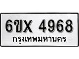 รับจองทะเบียน 4968 – ทะเบียนรถเลข 4968 หมวดใหม่เลขถูกใจจากกรมขนส่ง