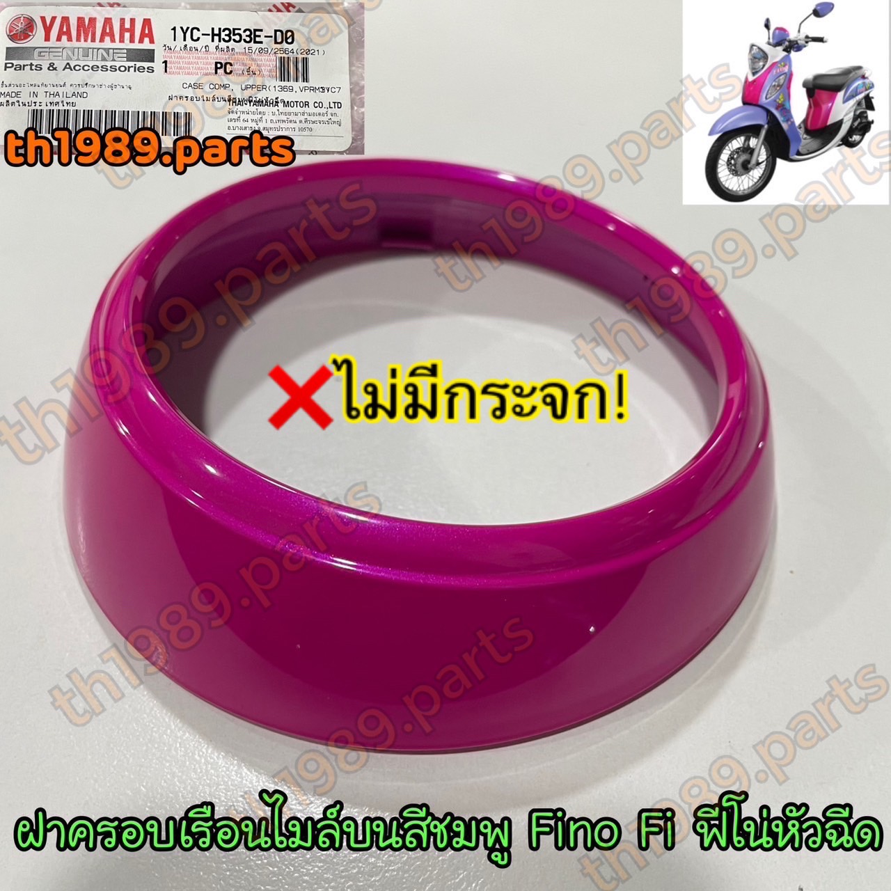 1YC-H353E-D0 ฝาครอบไมล์บนสีชมพูฟีโน่หัวฉีด FINO FI อะไหล่แท้ YAMAHA