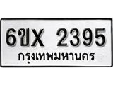 จองทะเบียน 2395 – ทะเบียนรถเลข 2395 หมวดใหม่เลขถูกใจจากกรมขนส่ง