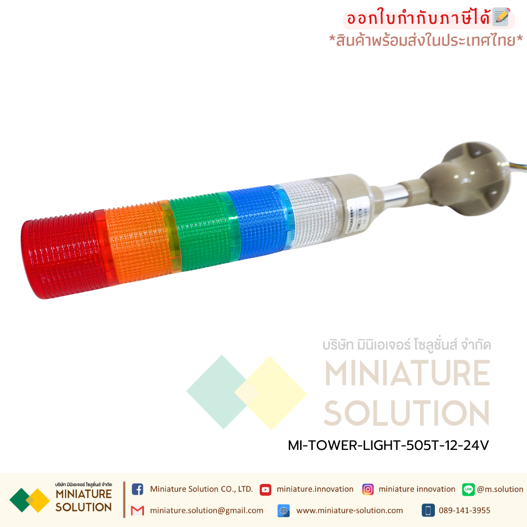 TOWER LIGHT 12V 24V 220V สีแดง สีเขียว สีเหลือง มีเสียง Alarm ปรับได้ 90 องศา งานอุตสาหกรรม Towerไฟเตือน ทาวเวอร์ไลท์ LED Signal Tower ไฟสัญญาณเตือนแบบชั้น (5สี สีแดง สีเขียว มีเสียง สีเหลือง สีน้ำเงิน สีขาว)(12-24V)(XH-505T/W-J) (normal flash can be swit